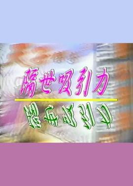 你是誰電視劇