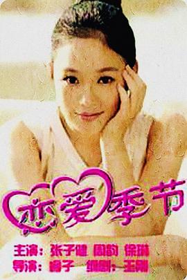 戀愛(ài)季節(jié)2000