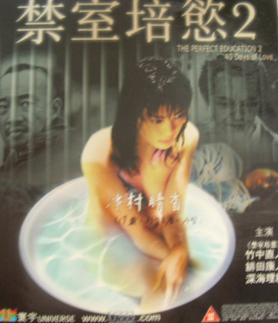 富江 無限制