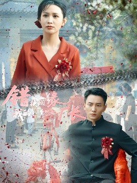 錯換姻緣，我的老公竟然是廠長